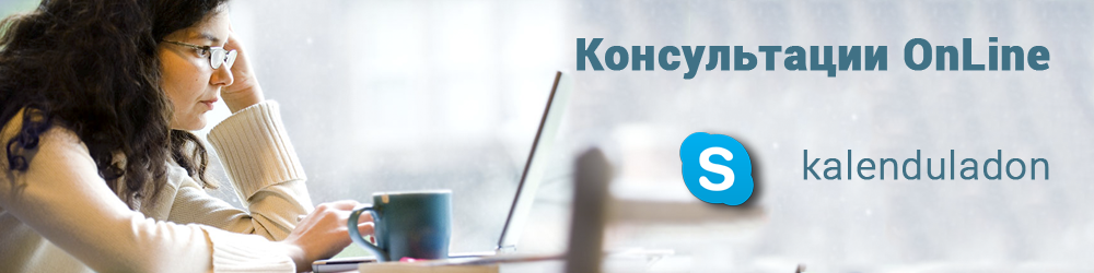 консультации онлайн